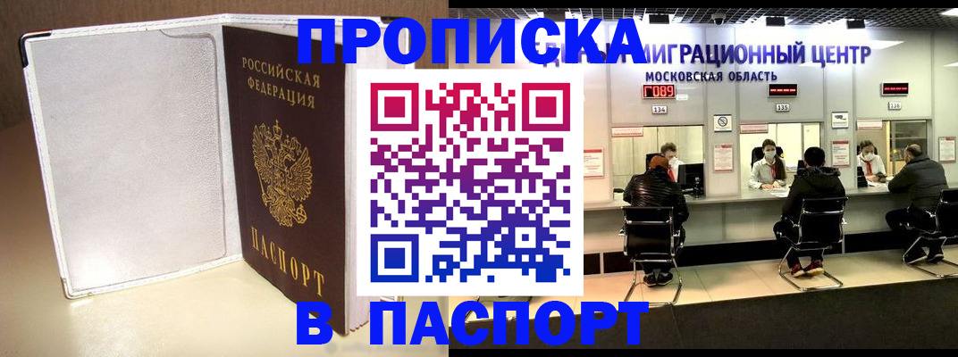 прописка ребенка в Ингушетии