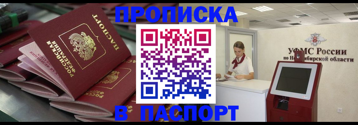 прописка для работы в Ингушетии