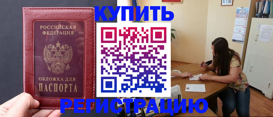 временная регистрация 2025 в Ингушетии