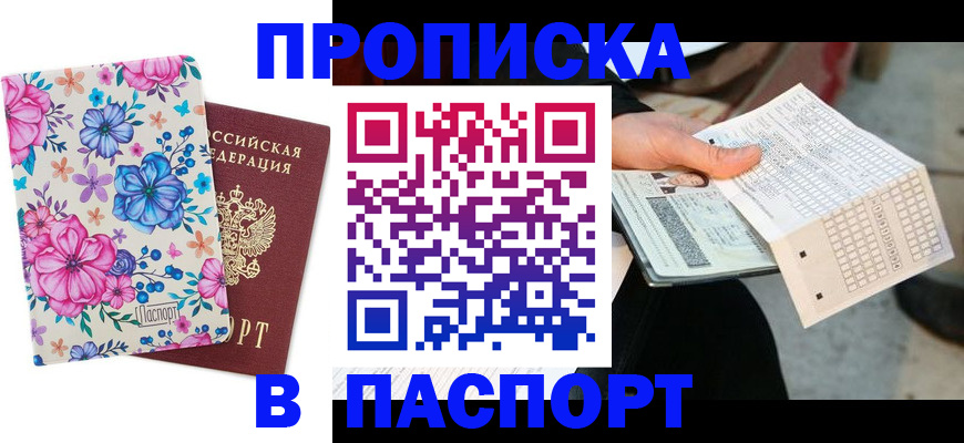 прописка штамп в Ингушетии