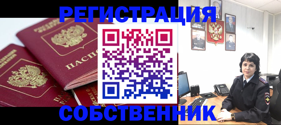 прописка иностранных граждан в Ингушетии